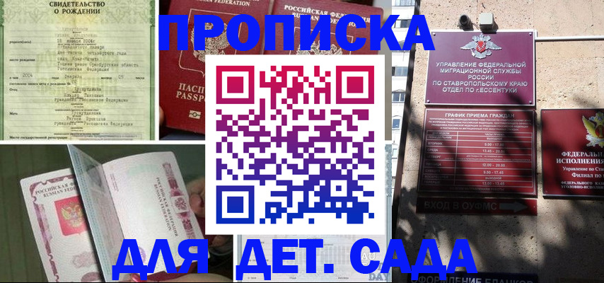 прописка для школы в Тайге